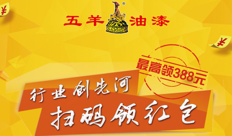 行业创先河，扫码领红包！